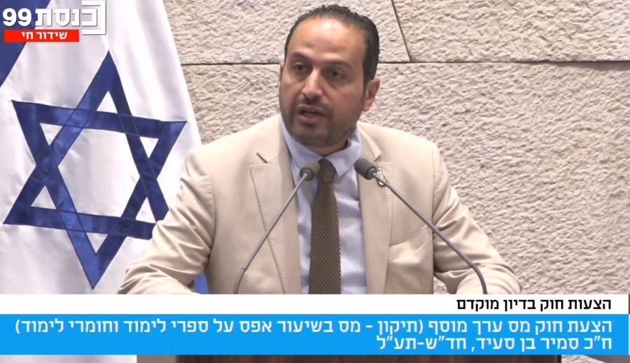 تحويل مقترح قانون الطيبي وبن سعيد للإعفاء الضريبي عن الكتب المدرسية للمناقشة في لجنة التربية والتعليم